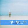 孙千这个腿长
